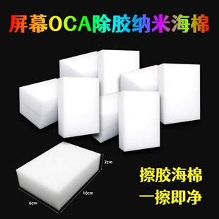 除胶神器 擦胶海绵 屏幕除胶 除oca胶海绵 干胶海绵 手机屏幕擦胶