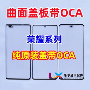 适用荣耀50 60 70 80se 90PRO X40 X50外屏幕纯原装盖板带OCA干胶