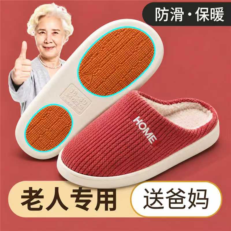 老年人孕妇防滑保暖毛绒棉拖