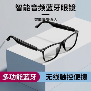 智能音频蓝牙眼镜耳机2026年AI新款多功能降噪墨镜通话无线触控