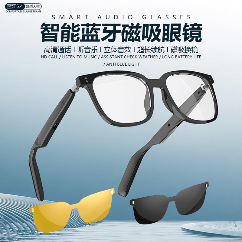 可更换磁吸镜片蓝牙眼镜