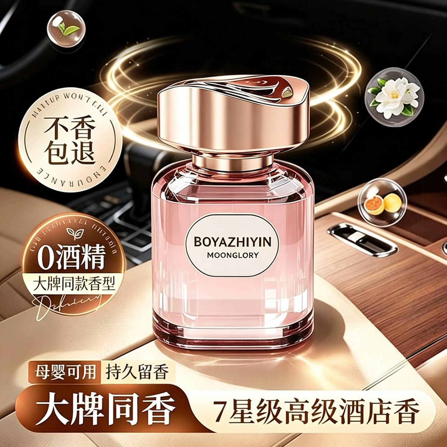 车载香薰0酒精持久留香