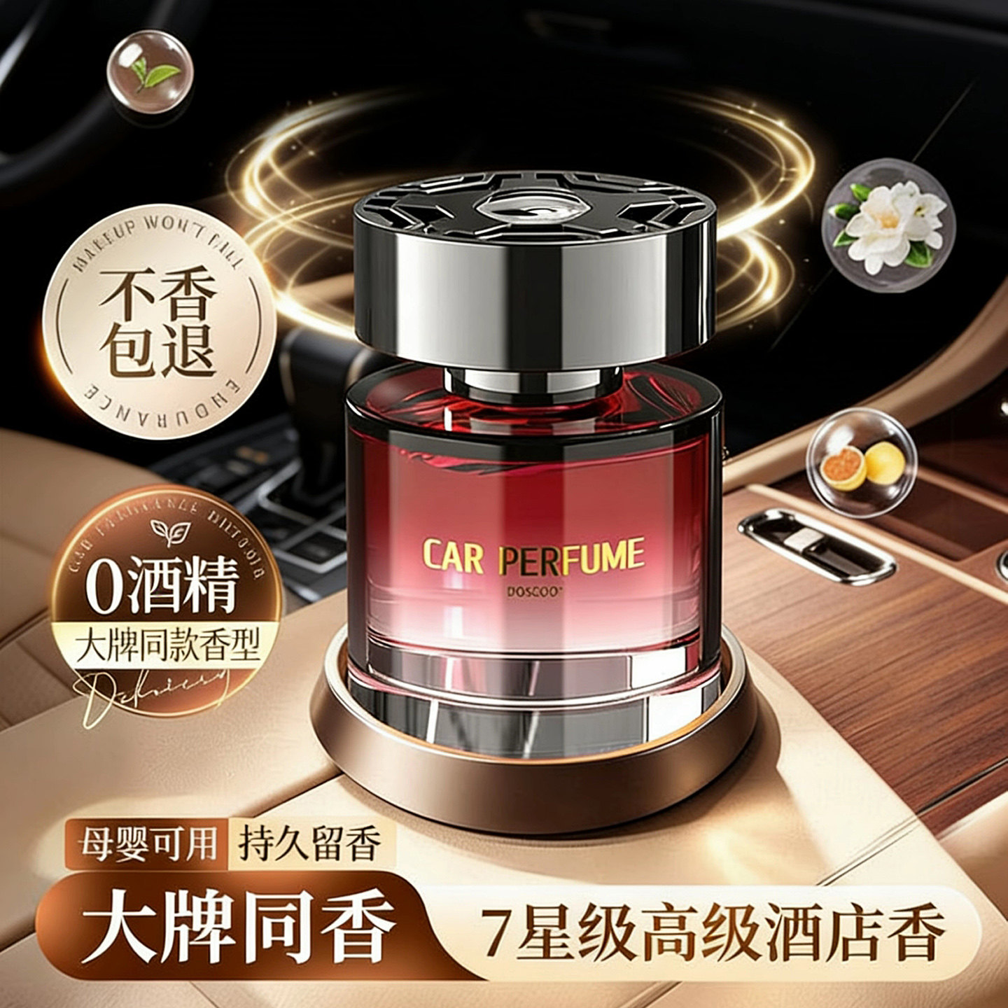 车载香水古龙香型汽车香薰0酒精持久留香液体香熏母婴可用去异味