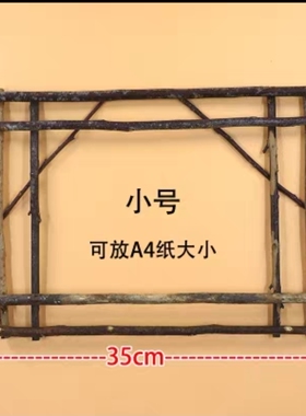 幼儿园环创材料森系墙壁装挂饰教室美术绘画作品展示背景树枝画框