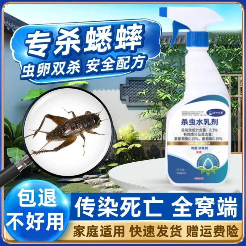 蟋蟀蛐蛐杀虫剂杀药灭蟀蟋蝈蝈神器驱灶马除防驱赶蛐蛐儿去除治去