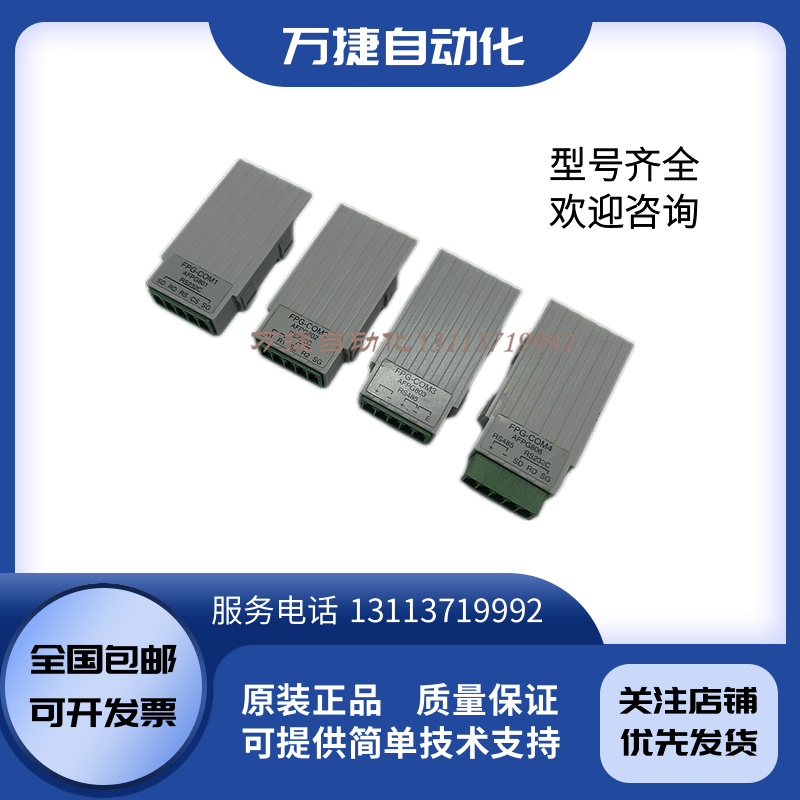 松下PLC通信 通讯模块FPG-COM1 FPG-COM2 FPG-COM3 FPG-COM4 C0M4