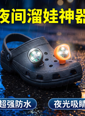 荧光洞洞鞋鞋灯可常亮发光灯