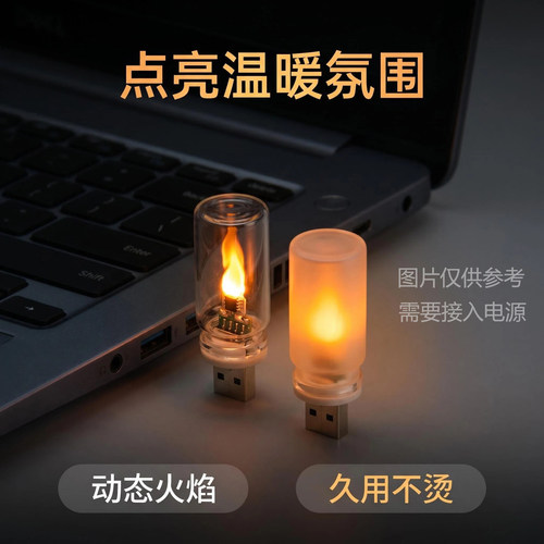 USB灯LED仿真火焰灯车载火苗特效创意小夜灯网红爆款2026最新款