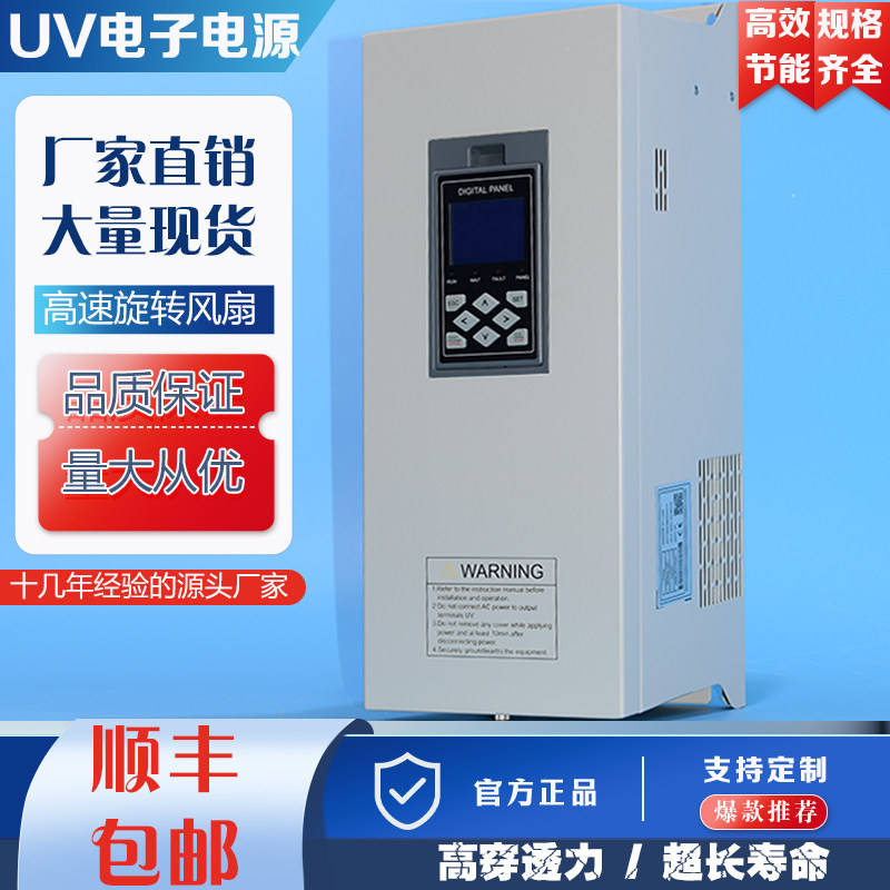 智能UV无极节能变频电源