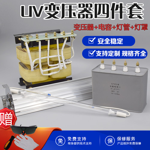 紫外线UV汞灯管变压器电容器灯罩