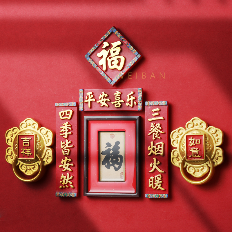 2025新年国潮蛇年新春冰箱贴磁贴文创意特色过年对联装饰福字