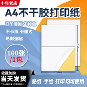 精圣A4不干胶打印纸光面哑面标签贴背胶铜板内切割喷墨姓名字贴纸
