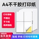 精圣A4不干胶打印纸定制100张激光喷墨标签210 297哑面光面牛皮纸