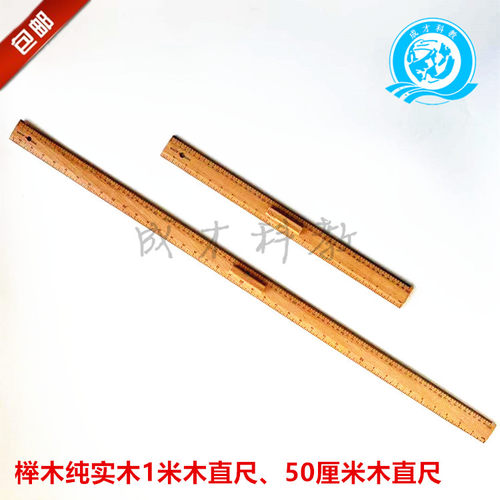 塑料榉木直尺实木米尺教具加厚