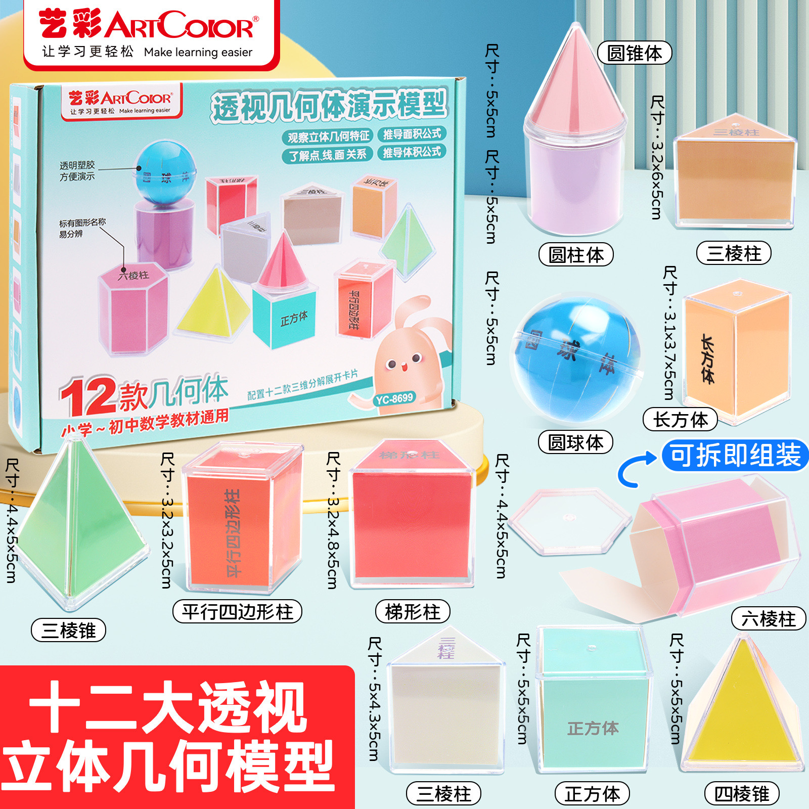 几何形体分解模型透明立体图形可展开图小学生数学表面积演示教具