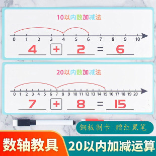 一年级数轴教具10以内20以内加减法练习神器数学幼儿园算数口算板