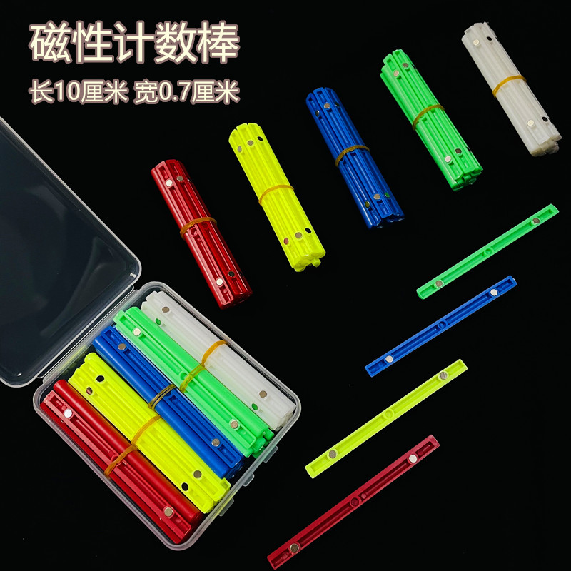 磁性计数棒带磁铁小棒可吸附黑板