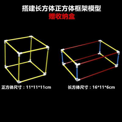 长方体正方体棱长模型小学数学框架教具学具教学立体几何边长