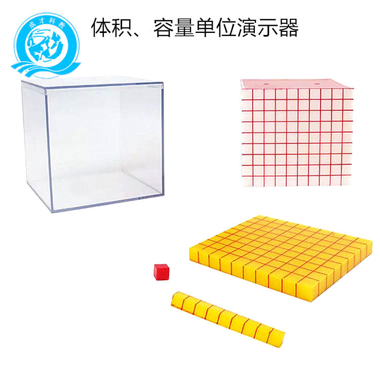 立方分米模 体积容量单位演示器 可拆卸正方体10cm 小学数学教具