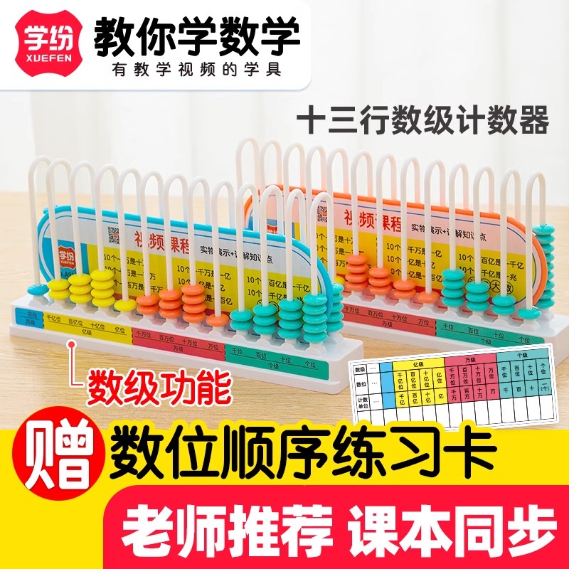 四年级计数器数级小学数学学纷