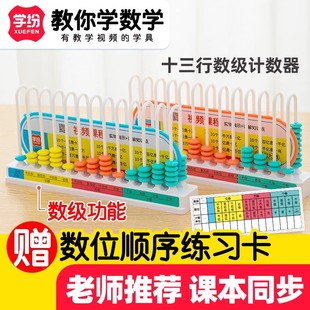 二三四年级数学教具小学生教材九行十二行十三行计算器珠算计数器