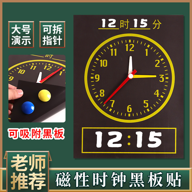 磁性学习60*40时间时钟