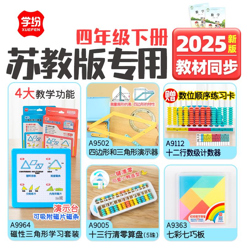 磁性三角形数学学习板套装