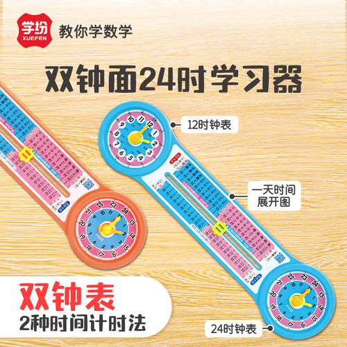 学纷12时钟表学习器三年级数学