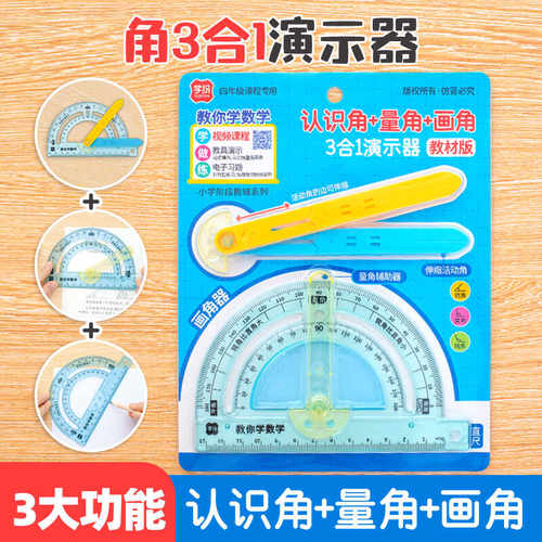 操作认识可伸缩式3合1活动角学纷