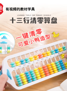 学纷学具小学二四年级珠算数学教具5珠7珠13行一键清零算盘计数器