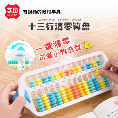 四年级数学算盘一键清零学纷