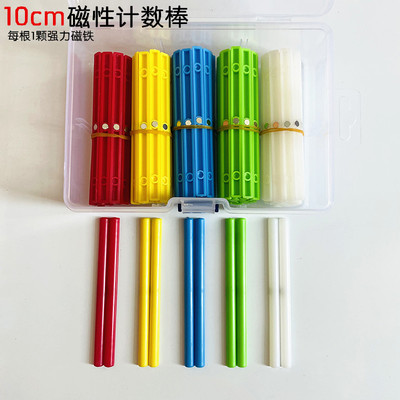 彩色小棒磁性计数棒可吸附黑白板