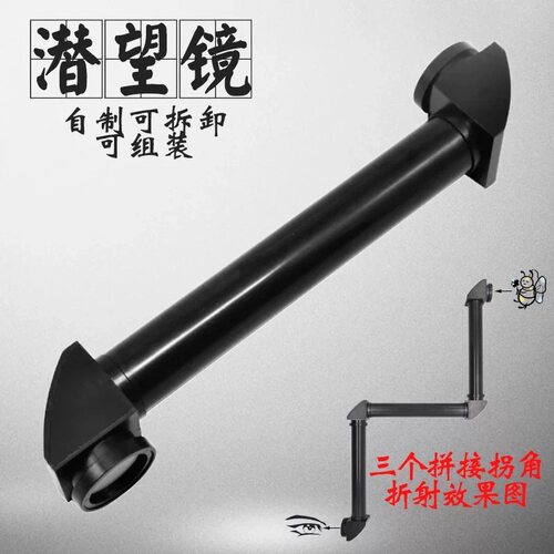 潜望镜可拆卸拼接旋转管道