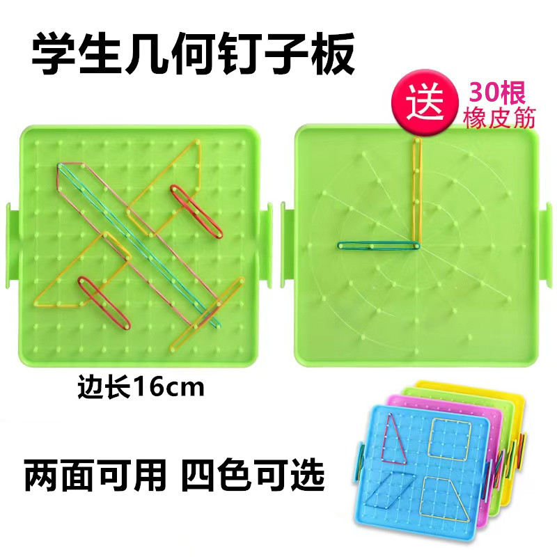 几何钉子板小学数学拼图钉板双面
