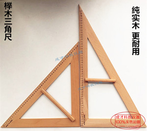 实木教学大三角尺教师黑板白板用尺榉木教学三角板量角器圆规套装