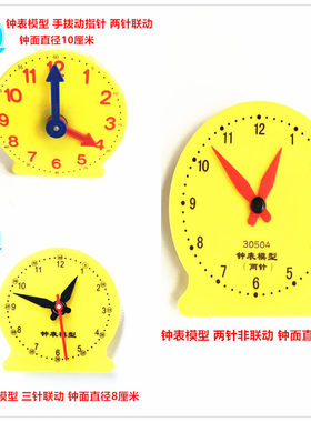 钟表模型时钟教具小学认识时间