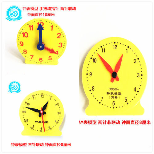 钟表模型时钟教具小学认识时间