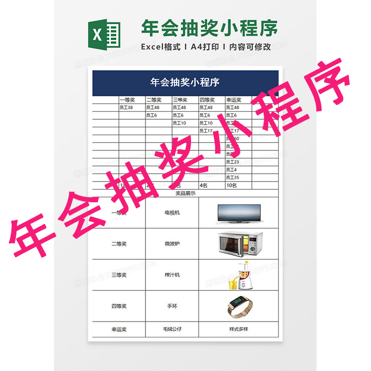 26深蓝简约企业年会宴会活动抽奖小程序excel表格模板设计源素材