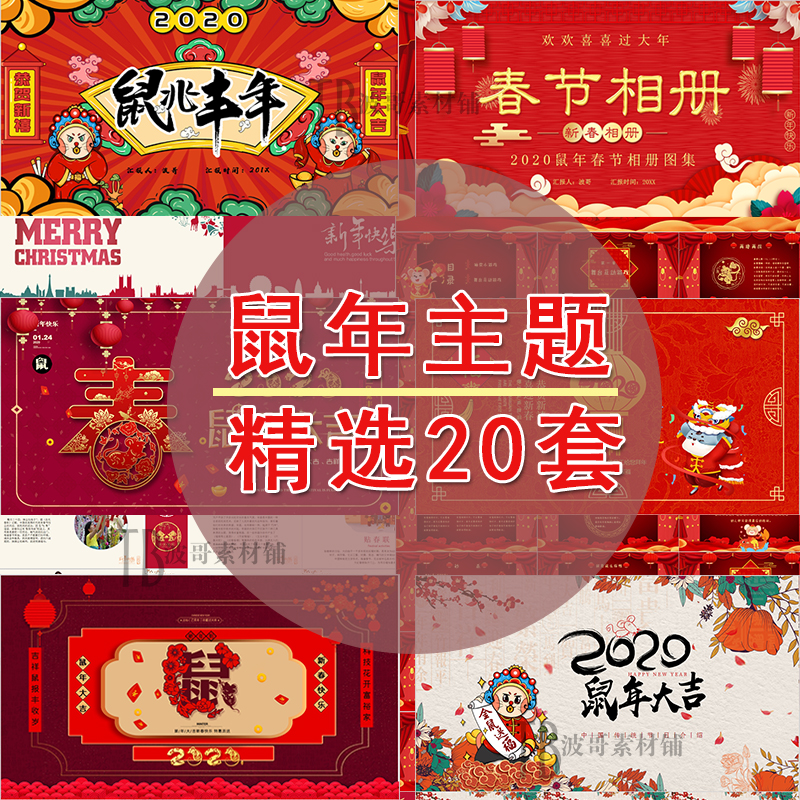 2020鼠年企业年会策划抖音快闪PPT年终颁奖晚会动态PPT模板素材板属于什么档次？