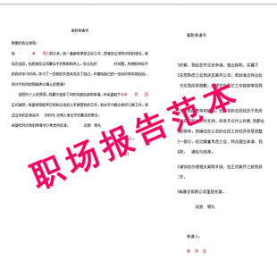 公司员工离职申请书辞职报告格式样本word范本素材模板设计下载