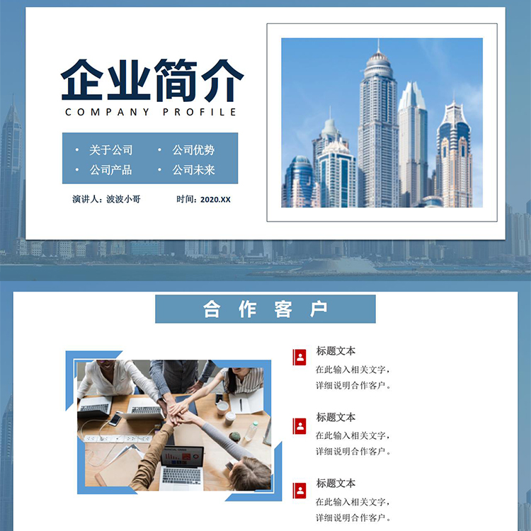 P16商务风公司简介企业宣传企业发展文化通用PPT模板办公素材设计
