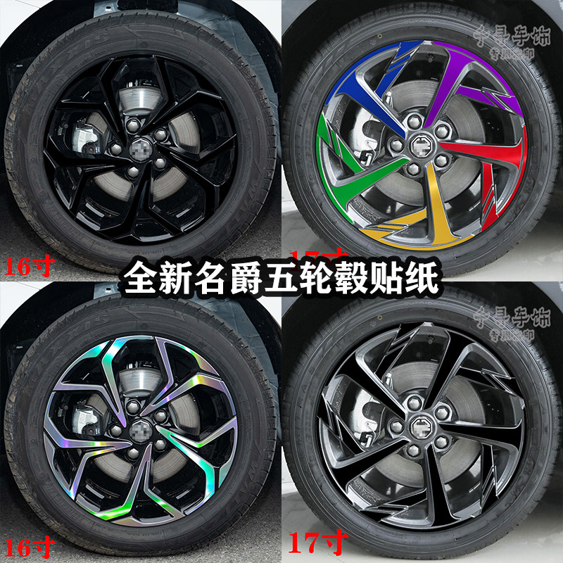 适用22款全新名爵5轮毂贴纸轮廓个性改装七彩反光镭射膜防水装饰,汽车用品/电子/清洗/改装,汽车装饰贴/反光贴,淘宝优惠券,粉丝福利购,淘宝优惠卷
