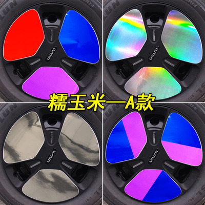 七彩镭射遮划痕轮毂贴轮毂贴