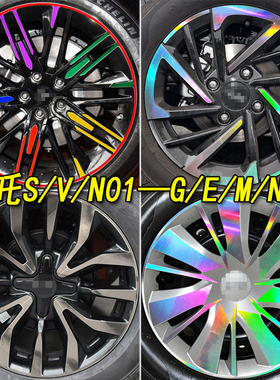 适用哪吒VN01改装专用七彩镭射轮毂贴哪吒S装饰遮划痕钢轮圈车贴