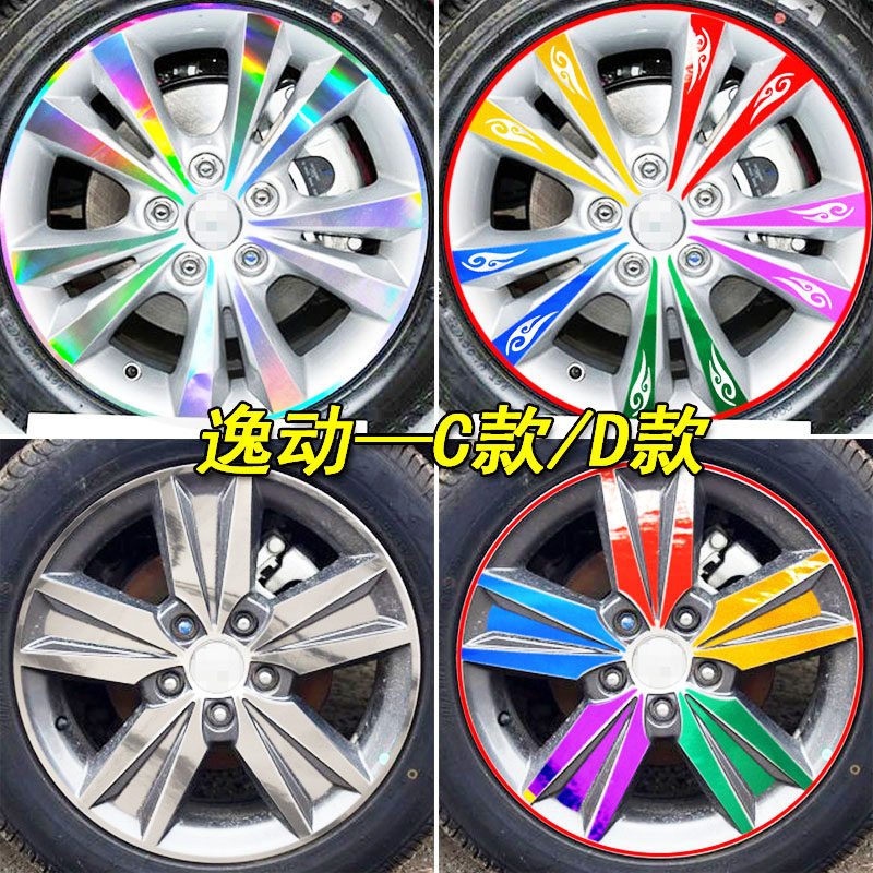 适用于新逸动装饰轮毂贴纸改装专用逸动轮胎钢圈车贴纸遮划痕,汽车用品/电子/清洗/改装,汽车装饰贴/反光贴,淘宝优惠券,粉丝福利购,淘宝优惠卷