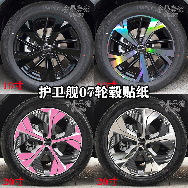 适用比亚迪护卫舰07轮毂贴纸轮廓个性改装七彩镭射防水装饰反光膜,汽车用品/电子/清洗/改装,汽车装饰贴/反光贴,淘宝优惠券,粉丝福利购,淘宝优惠卷