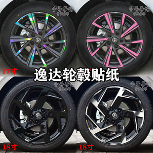 适用逸达轮毂贴纸轮廓个性改装七彩装饰镭射反光防水划伤遮挡