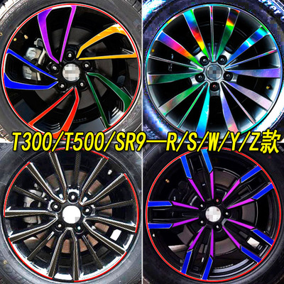 七彩镭射遮划痕改装轮毂贴贴纸