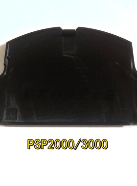 PSP1000电池后盖PSP2000/3000通用电池盖 主机盖黑色1000盖