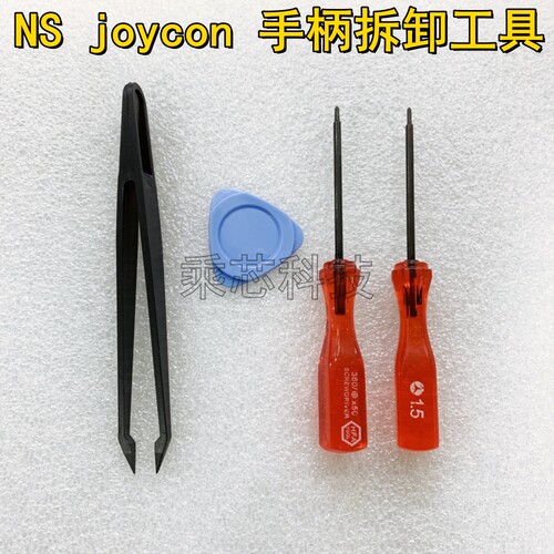 SWITCH joycon掌机手柄拆卸工具 NS摇杆螺丝刀左右手柄通用 OLED